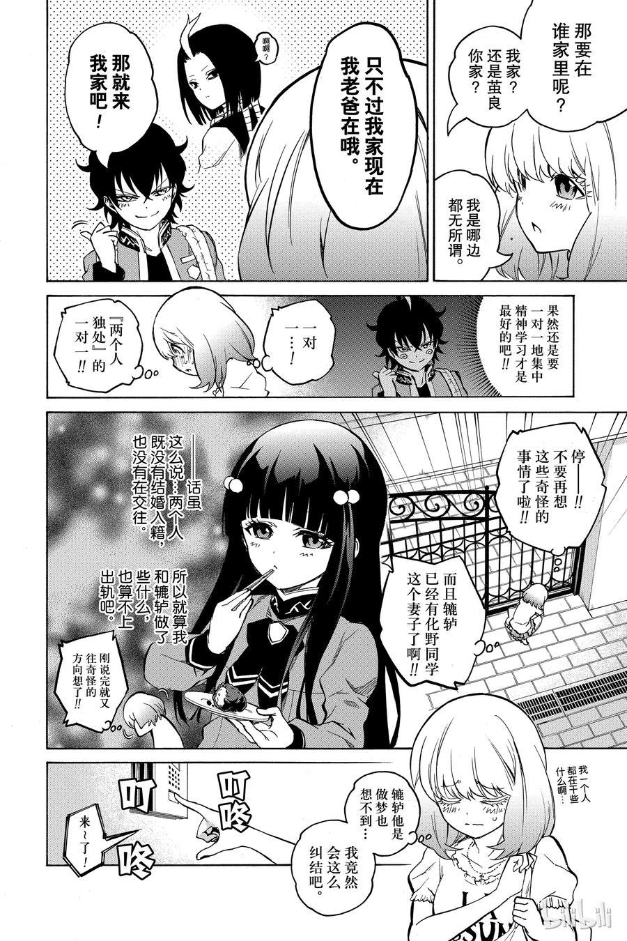 番外3茧良，千变万化-双星之阴阳师-助野嘉昭,集英社（第6张）