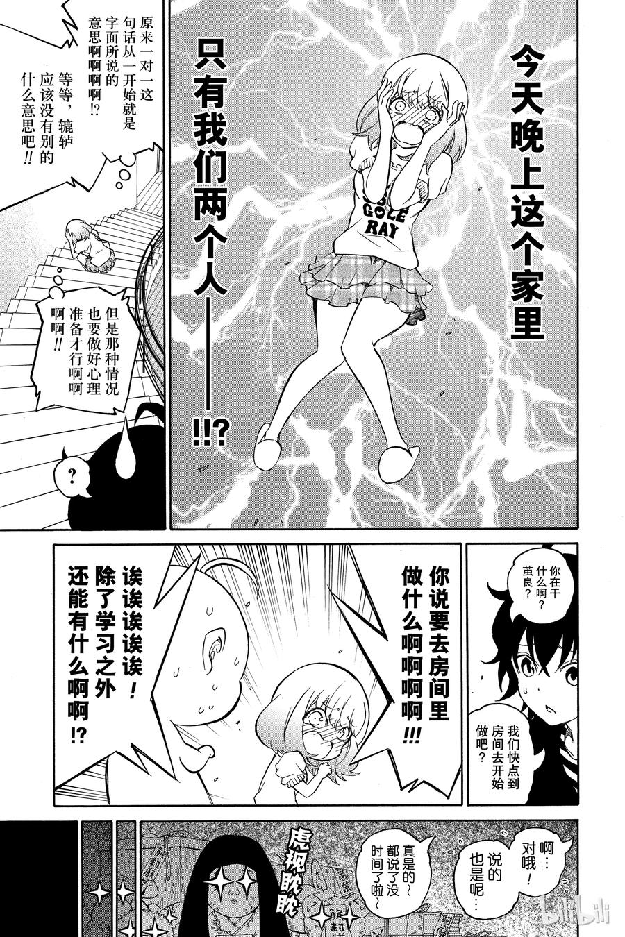 番外3茧良，千变万化-双星之阴阳师-助野嘉昭,集英社（第9张）