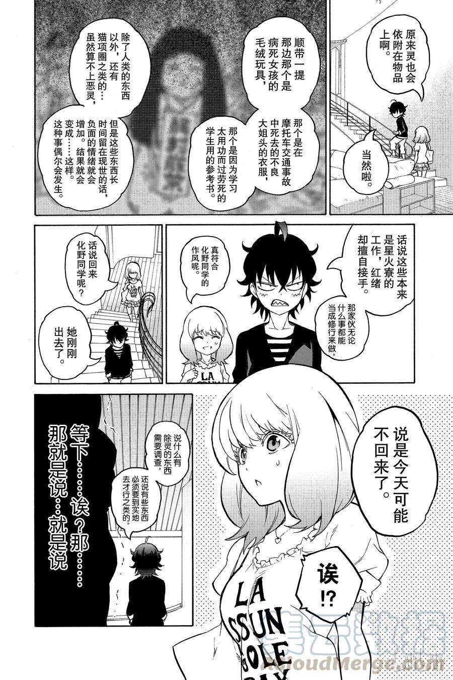 番外3茧良，千变万化-双星之阴阳师-助野嘉昭,集英社（第8张）