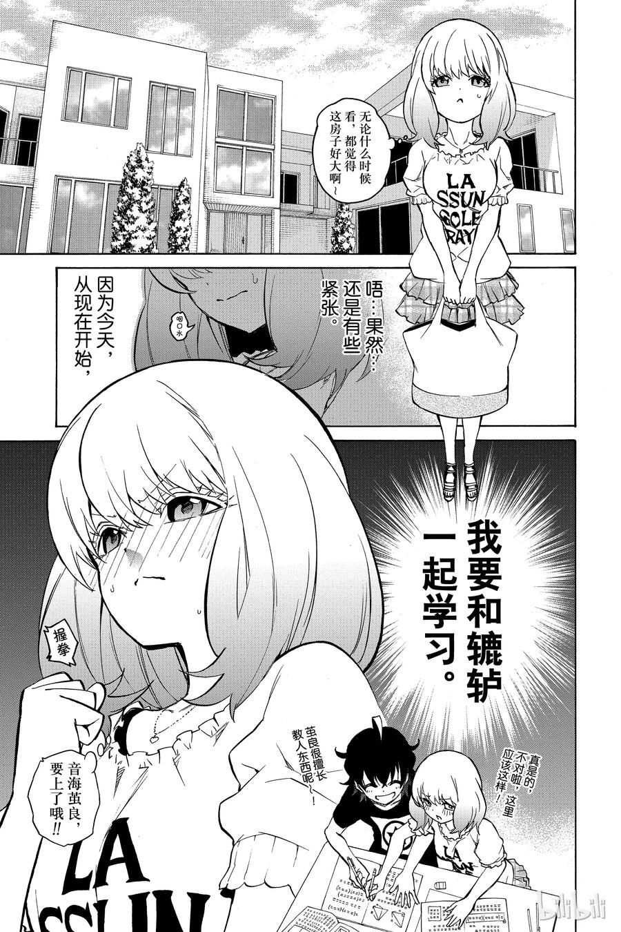 番外3茧良，千变万化-双星之阴阳师-助野嘉昭,集英社（第3张）