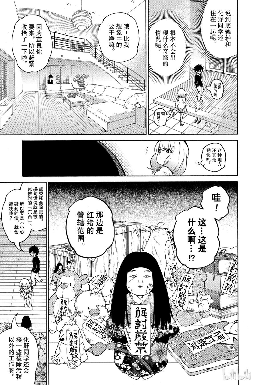 番外3茧良，千变万化-双星之阴阳师-助野嘉昭,集英社（第7张）