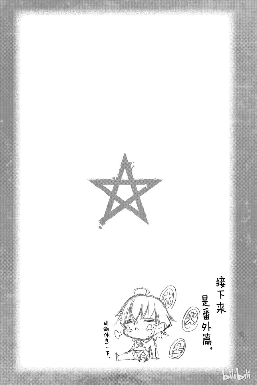 番外3茧良，千变万化-双星之阴阳师-助野嘉昭,集英社（第2张）