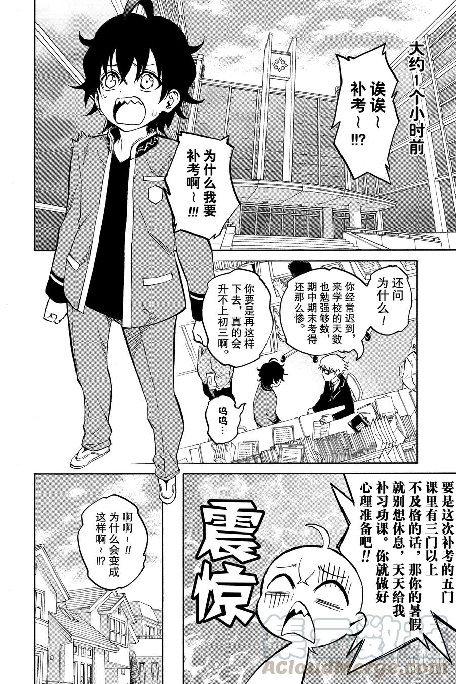 番外3茧良，千变万化-双星之阴阳师-助野嘉昭,集英社（第4张）