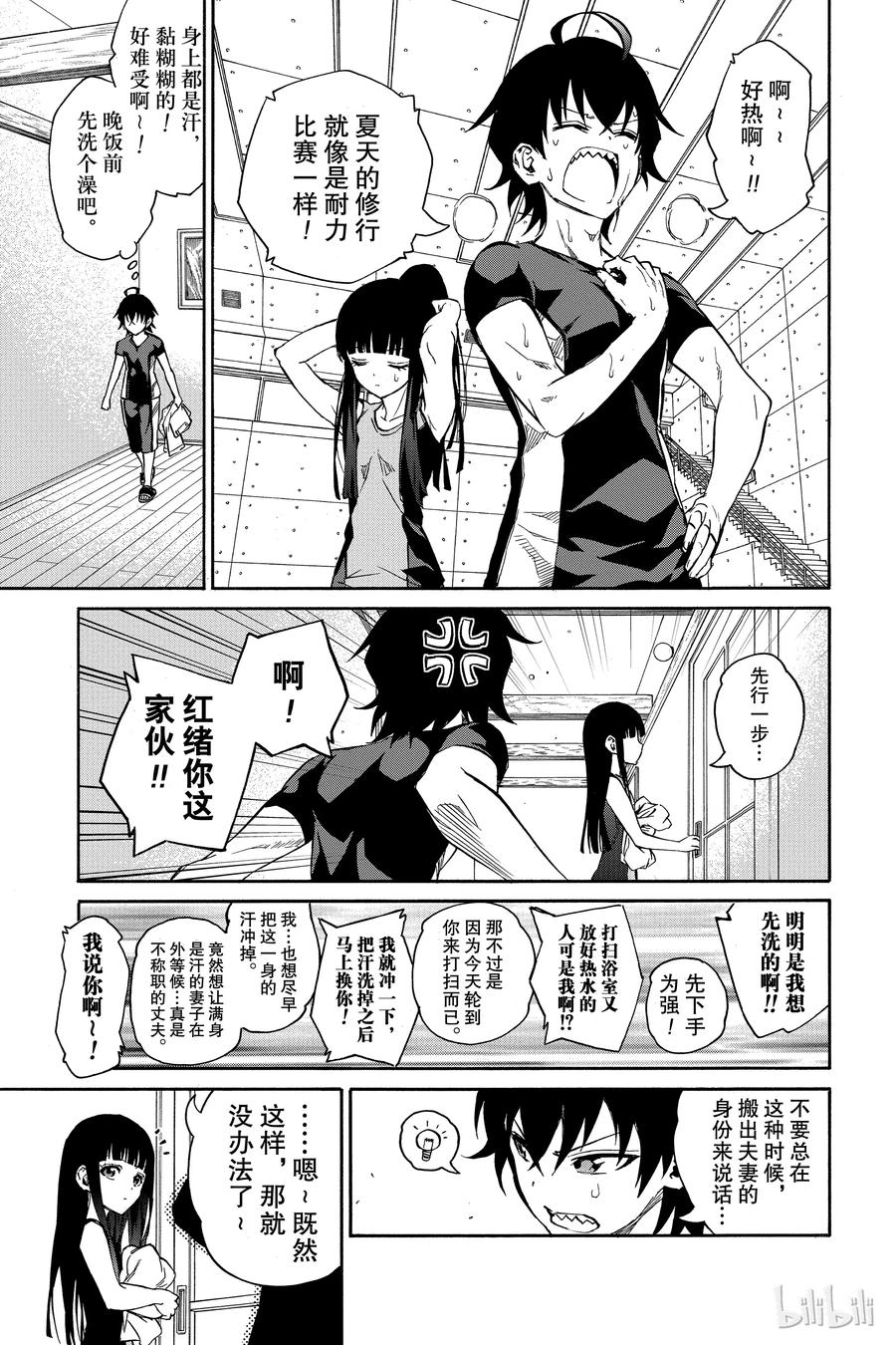 番外4辘轳，激昂-双星之阴阳师-助野嘉昭,集英社（第2张）