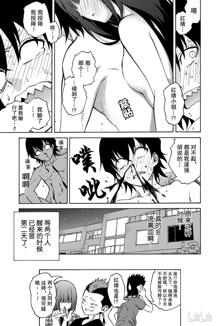 番外4辘轳，激昂-双星之阴阳师-助野嘉昭,集英社（第14张）