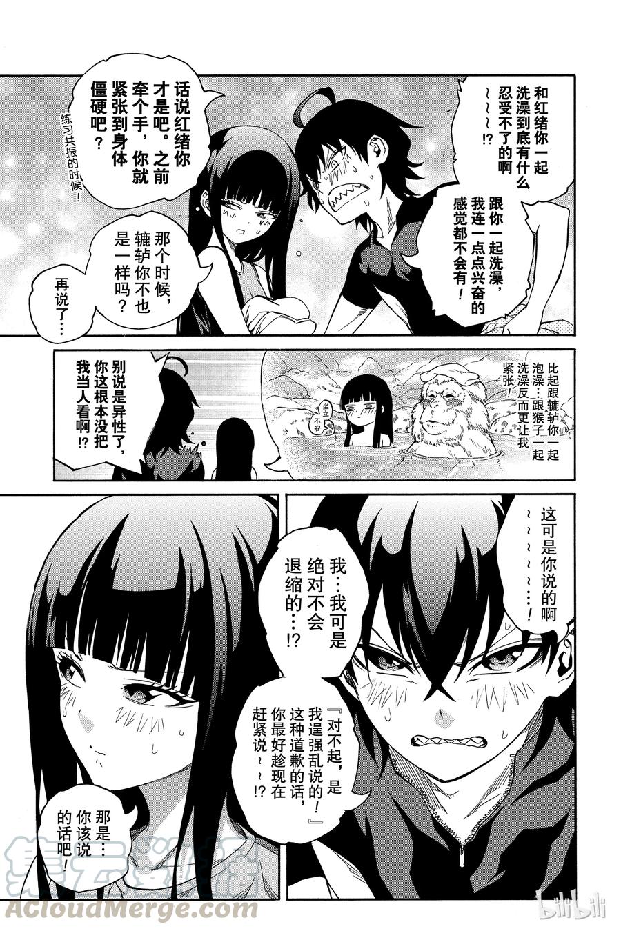 番外4辘轳，激昂-双星之阴阳师-助野嘉昭,集英社（第4张）