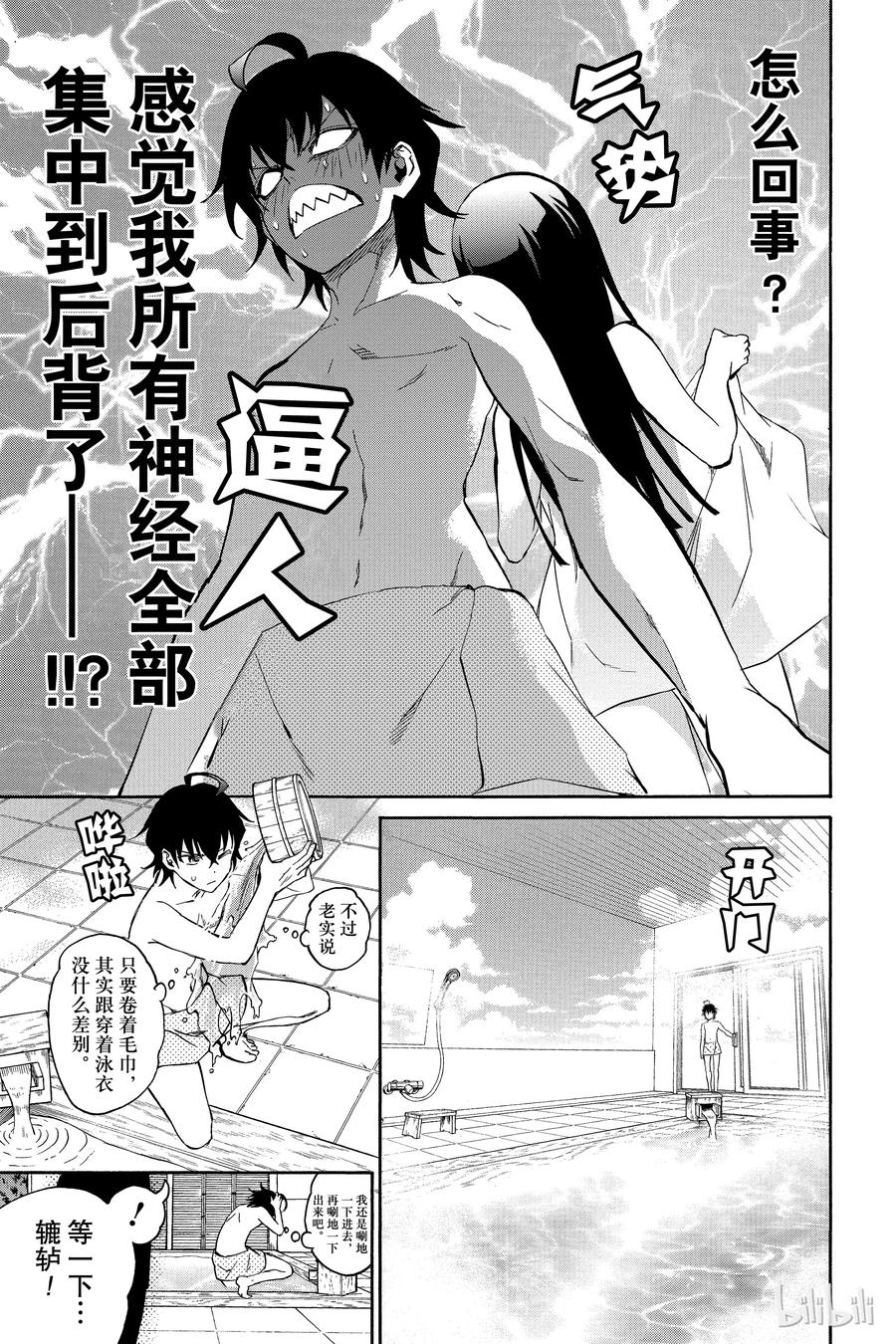 番外4辘轳，激昂-双星之阴阳师-助野嘉昭,集英社（第6张）