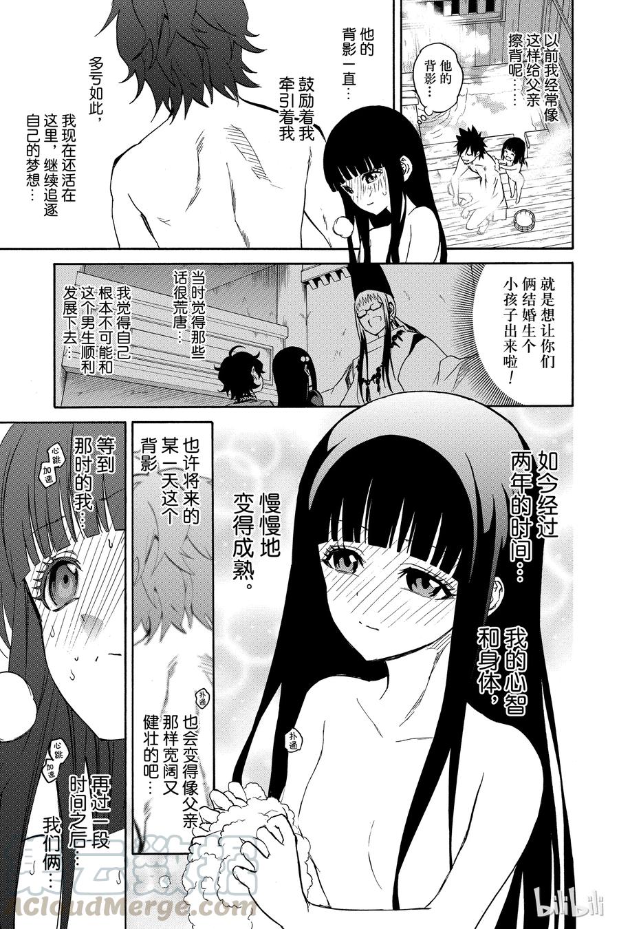 番外4辘轳，激昂-双星之阴阳师-助野嘉昭,集英社（第12张）