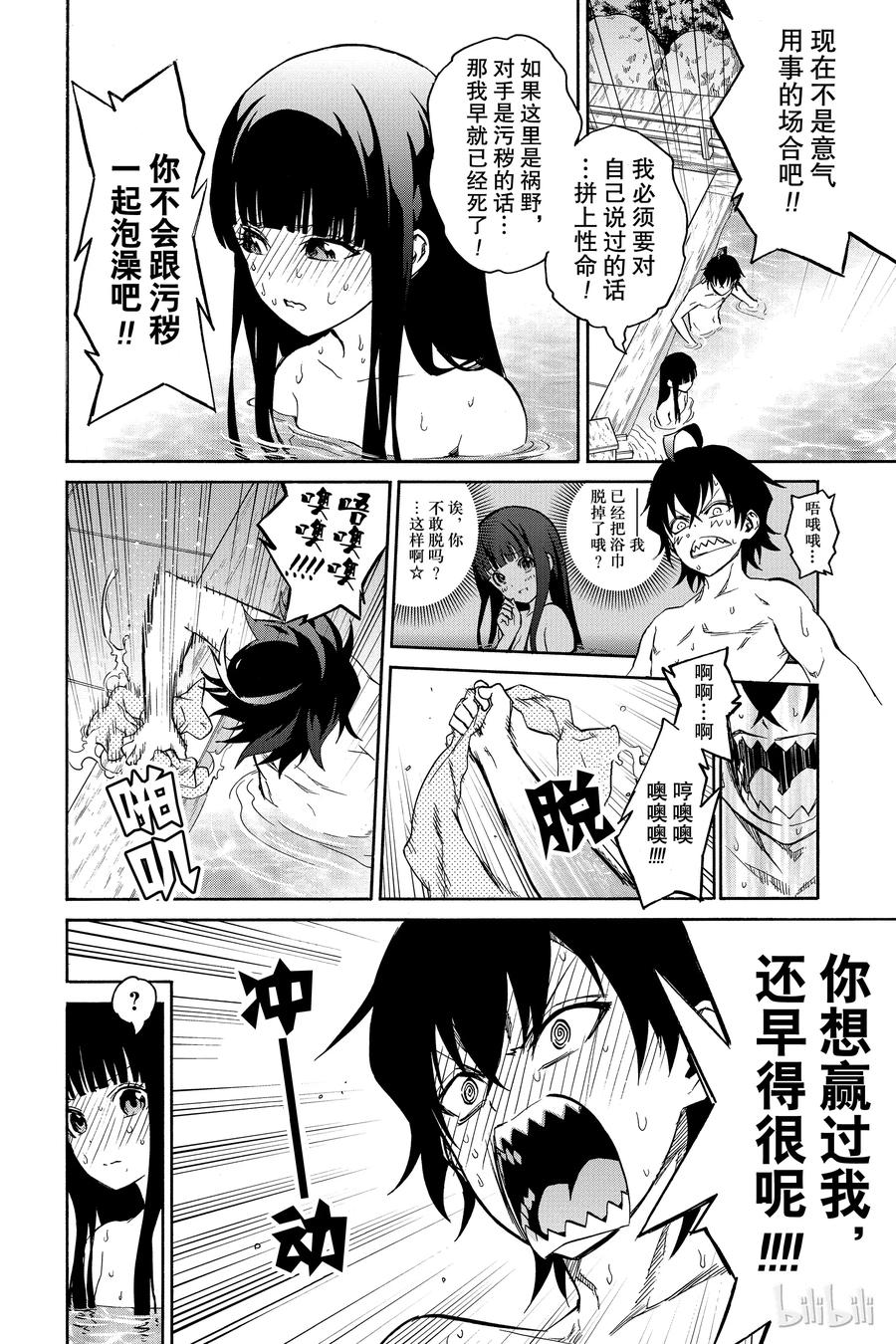番外4辘轳，激昂-双星之阴阳师-助野嘉昭,集英社（第9张）