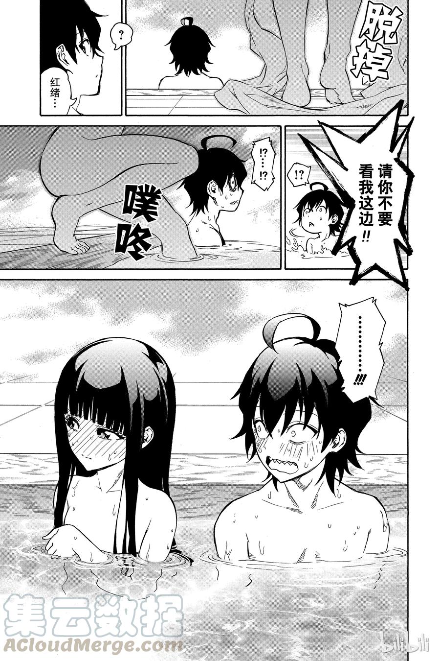 番外4辘轳，激昂-双星之阴阳师-助野嘉昭,集英社（第8张）