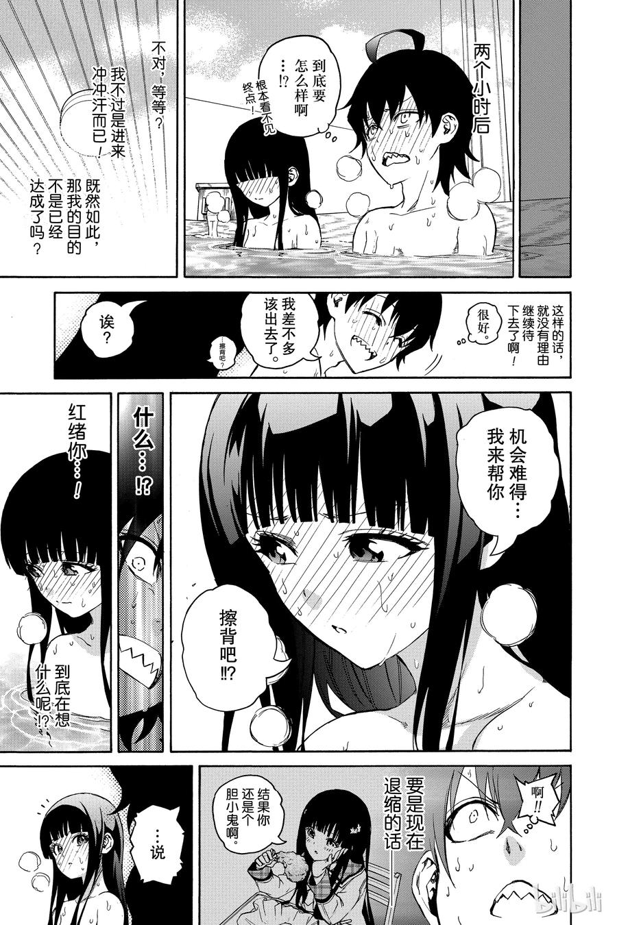 番外4辘轳，激昂-双星之阴阳师-助野嘉昭,集英社（第10张）