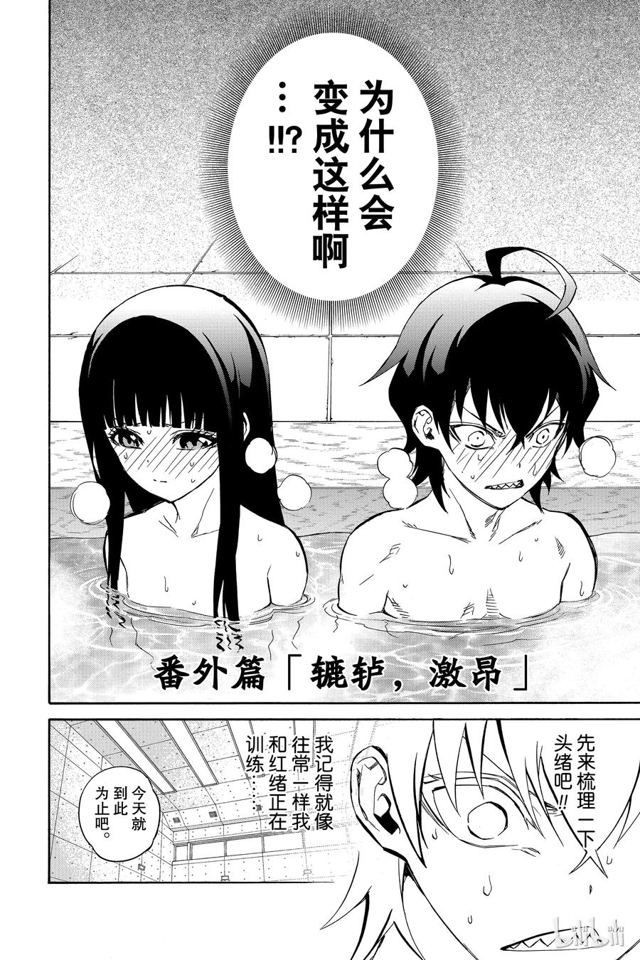 番外4辘轳，激昂-双星之阴阳师-助野嘉昭,集英社（第1张）