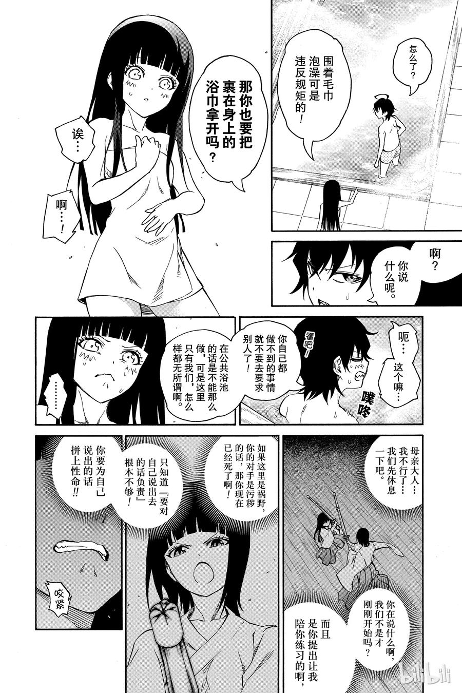 番外4辘轳，激昂-双星之阴阳师-助野嘉昭,集英社（第7张）