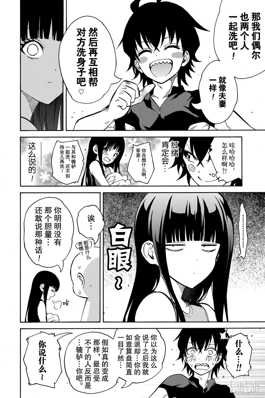 番外4辘轳，激昂-双星之阴阳师-助野嘉昭,集英社（第3张）