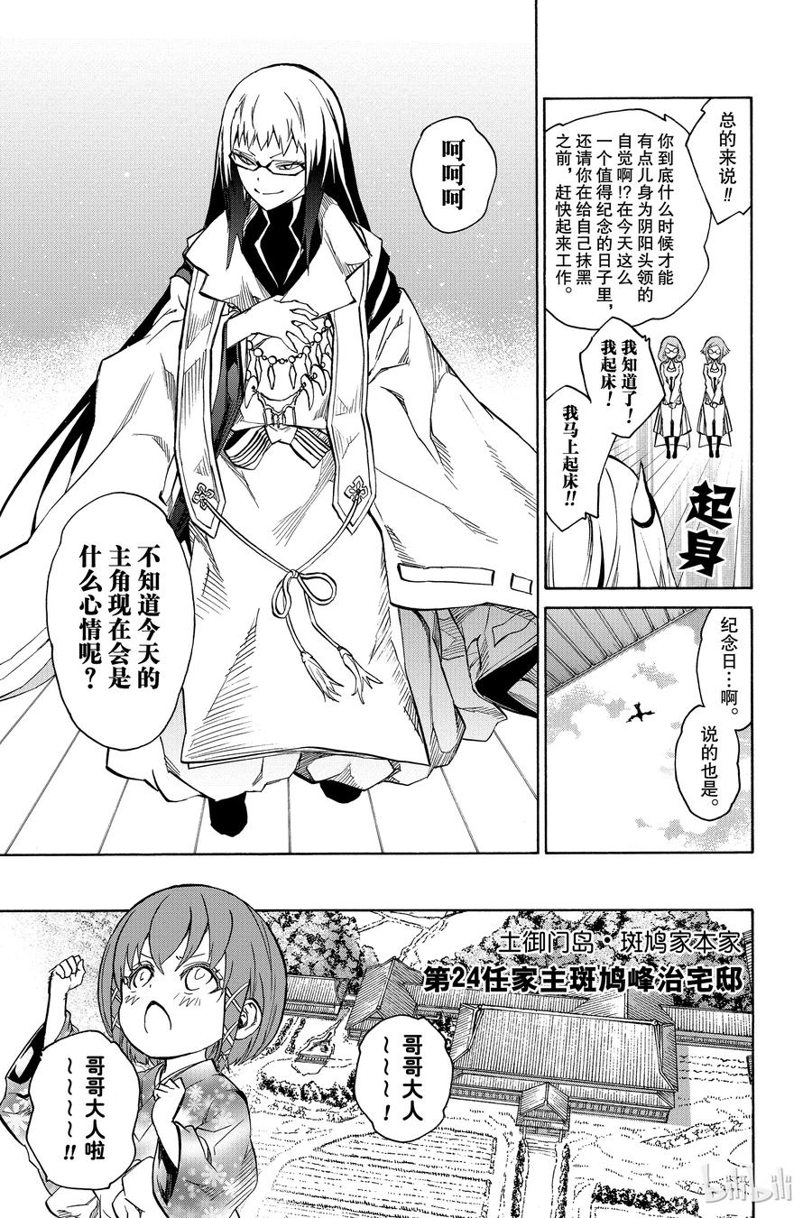 番外5十二天将“朱雀”继任仪式-双星之阴阳师-助野嘉昭,集英社（第2张）
