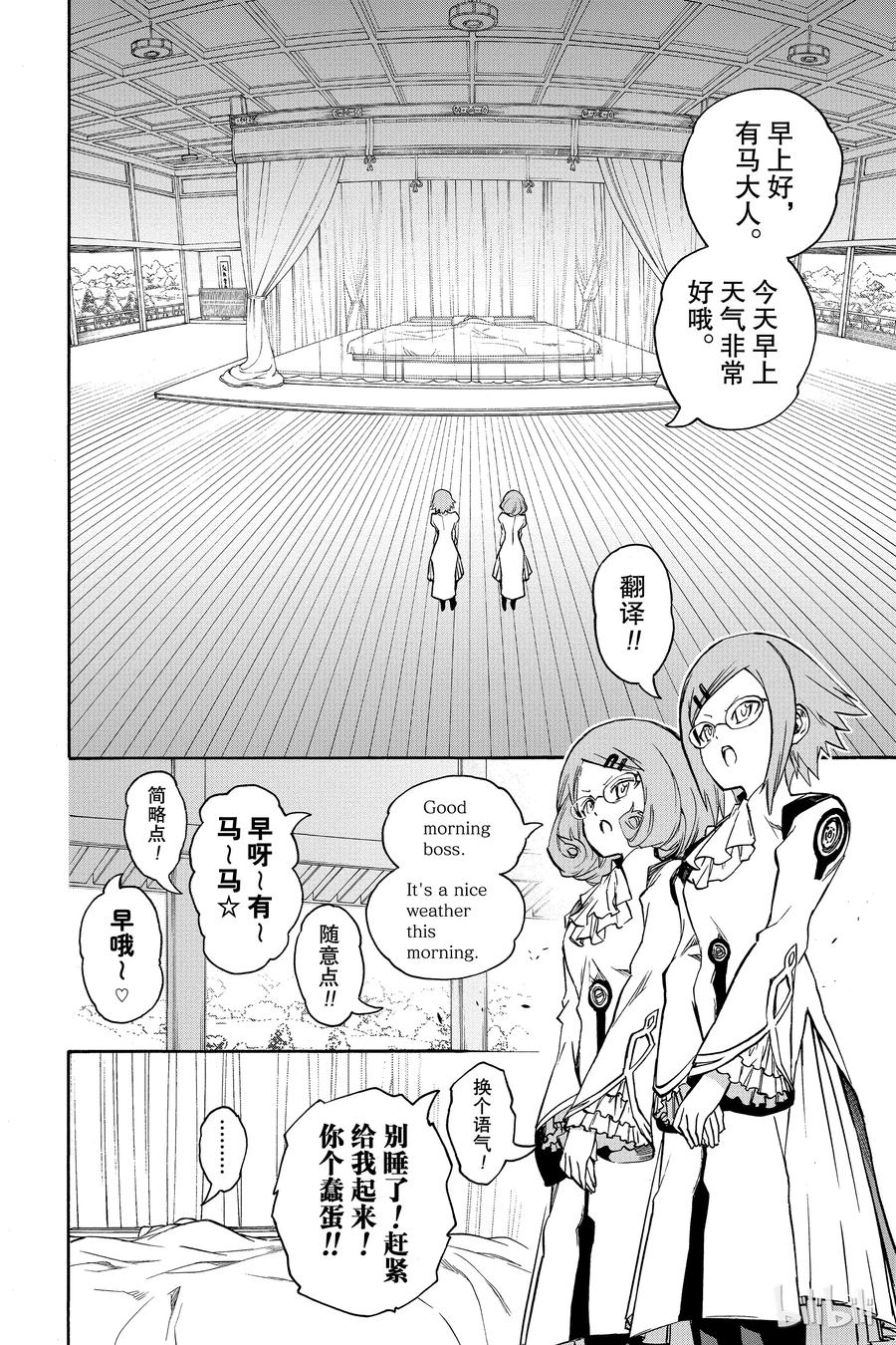 番外5十二天将“朱雀”继任仪式-双星之阴阳师-助野嘉昭,集英社（第1张）