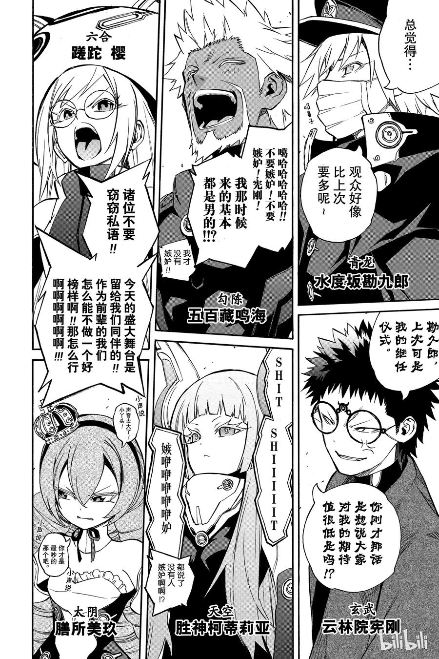 番外5十二天将“朱雀”继任仪式-双星之阴阳师-助野嘉昭,集英社（第9张）