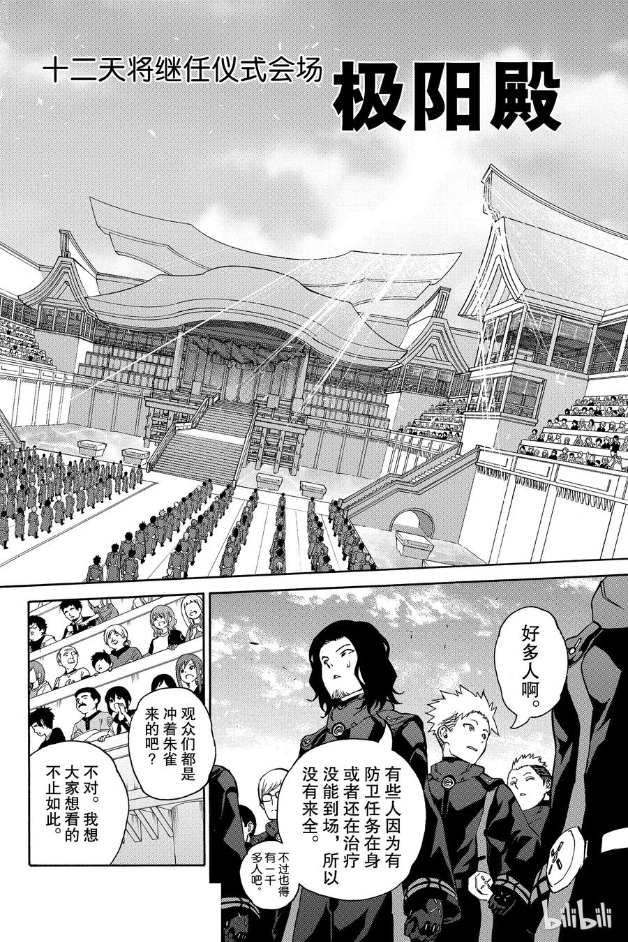 番外5十二天将“朱雀”继任仪式-双星之阴阳师-助野嘉昭,集英社（第5张）