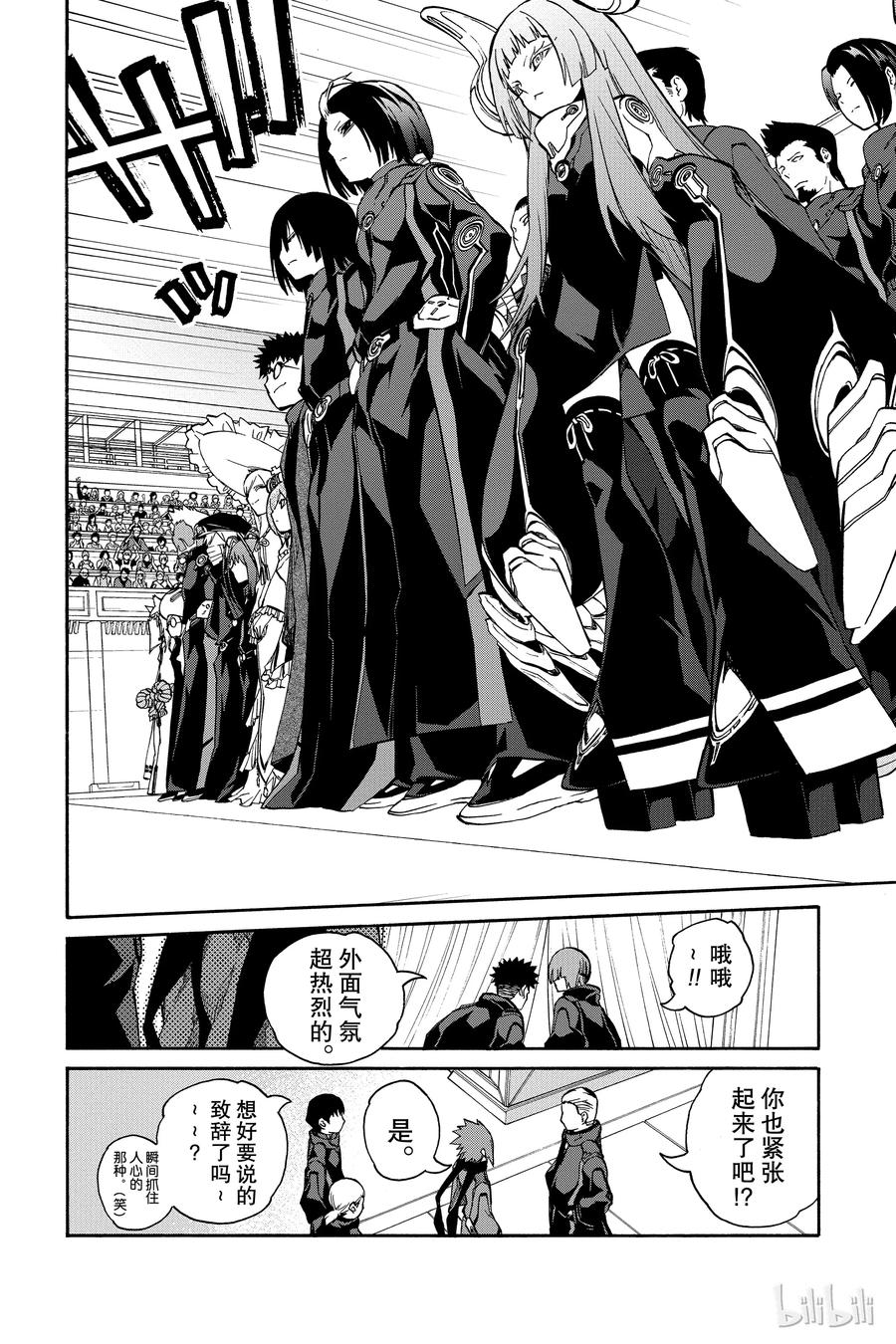 番外5十二天将“朱雀”继任仪式-双星之阴阳师-助野嘉昭,集英社（第11张）