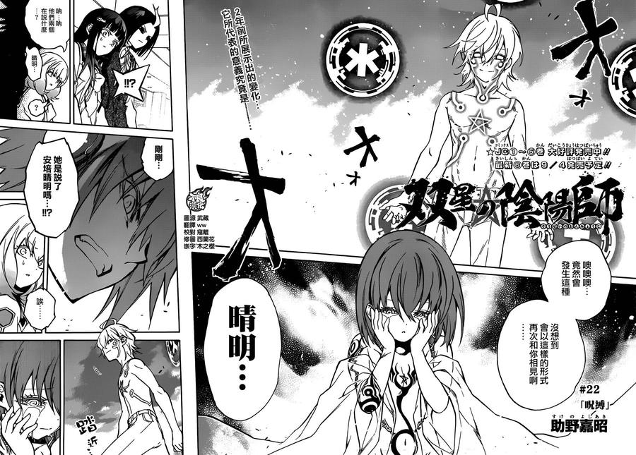 22呪缚-双星之阴阳师-助野嘉昭,集英社（第1张）