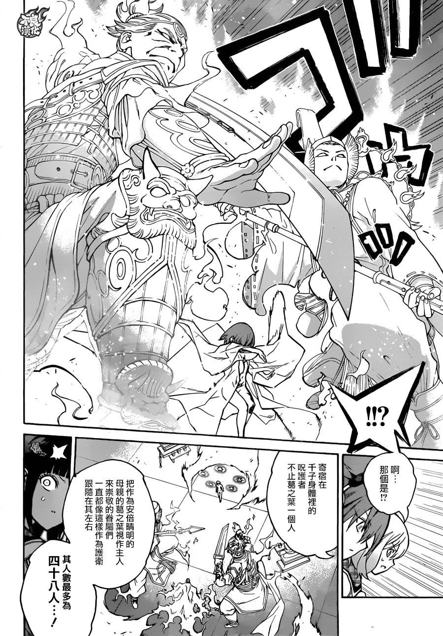 22呪缚-双星之阴阳师-助野嘉昭,集英社（第2张）