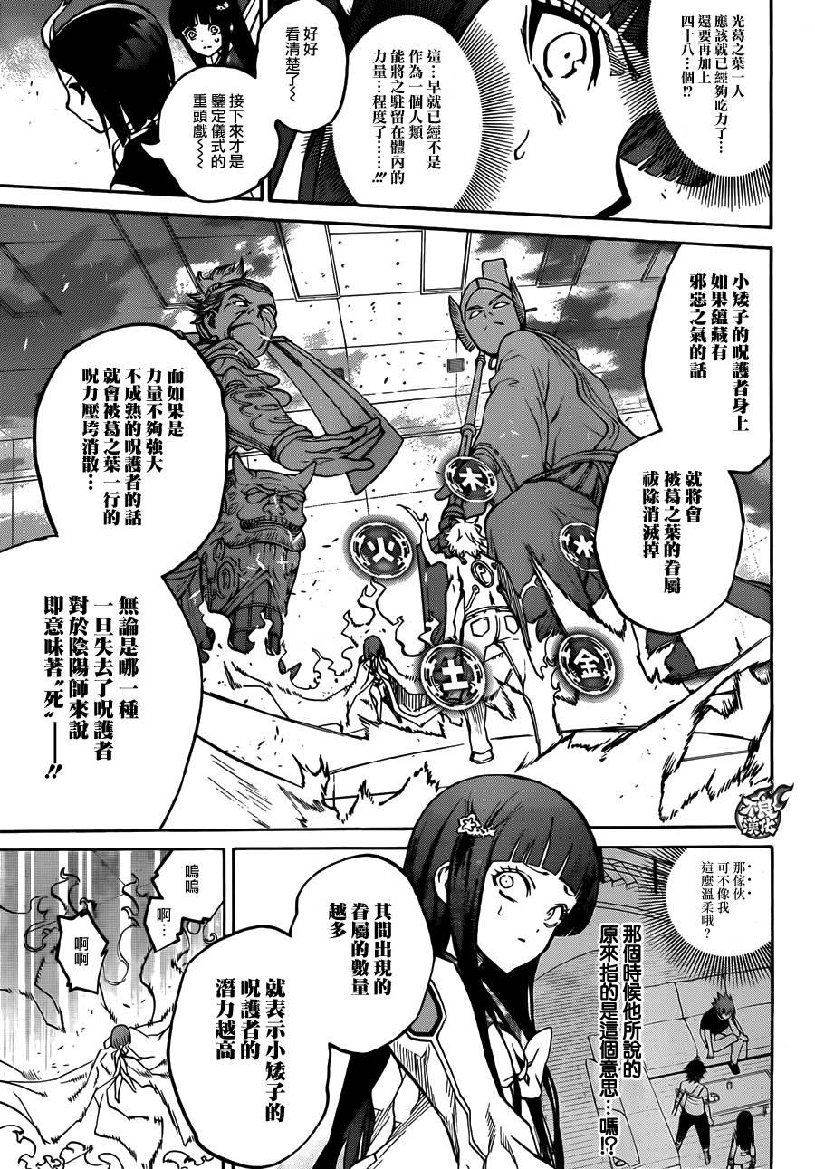 22呪缚-双星之阴阳师-助野嘉昭,集英社（第3张）