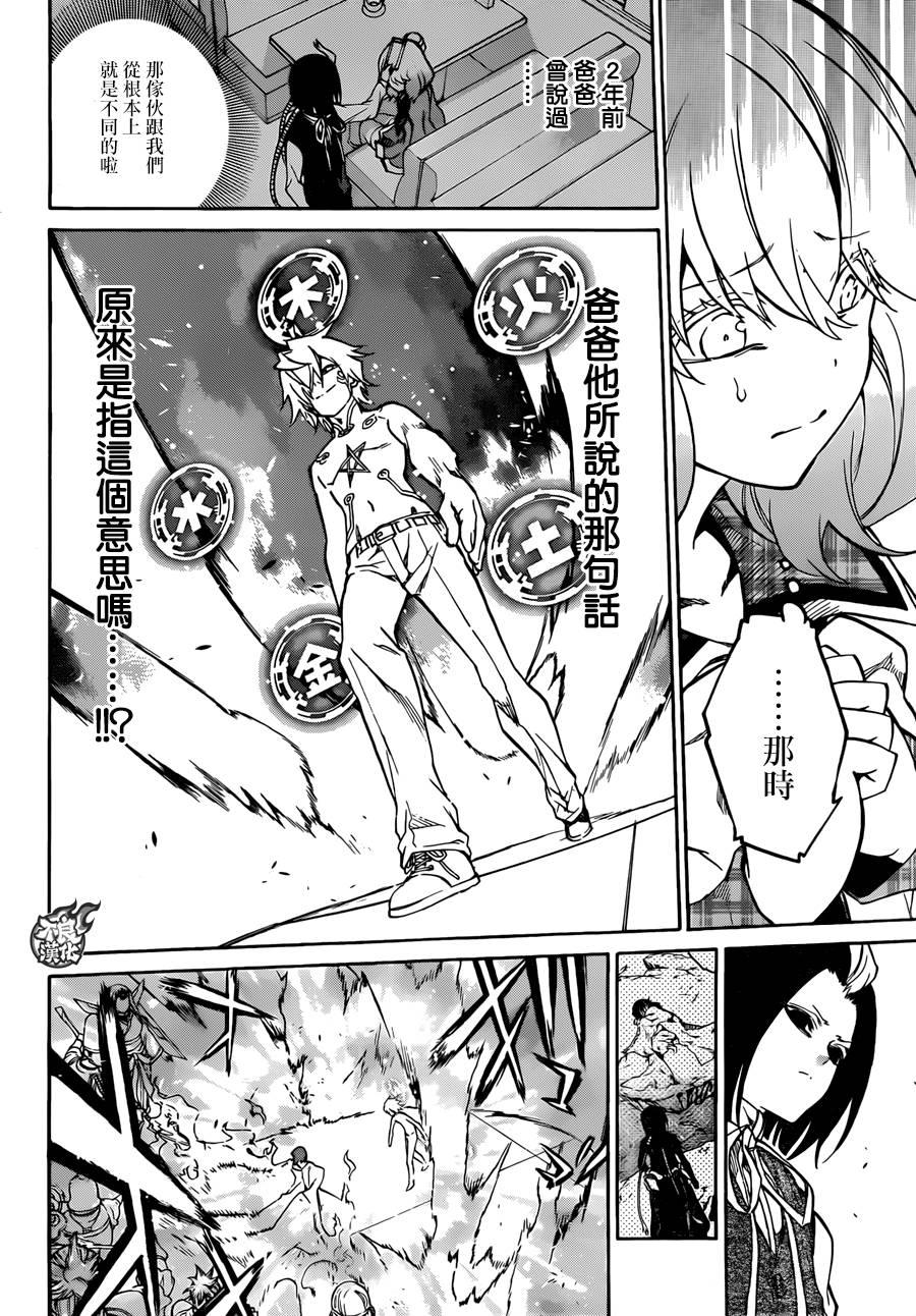 22呪缚-双星之阴阳师-助野嘉昭,集英社（第5张）