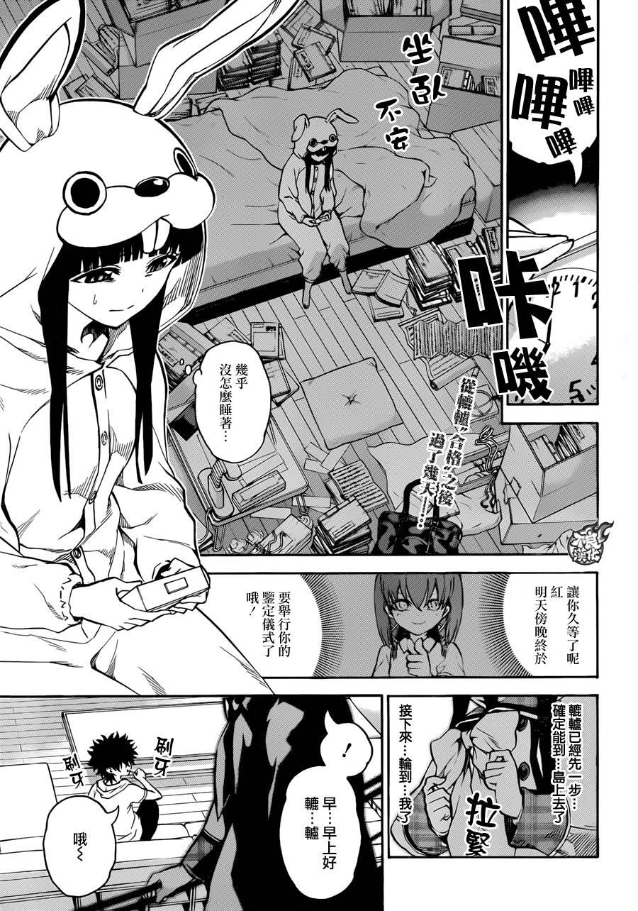 23毫无呪缚的天空-双星之阴阳师-助野嘉昭,集英社（第1张）