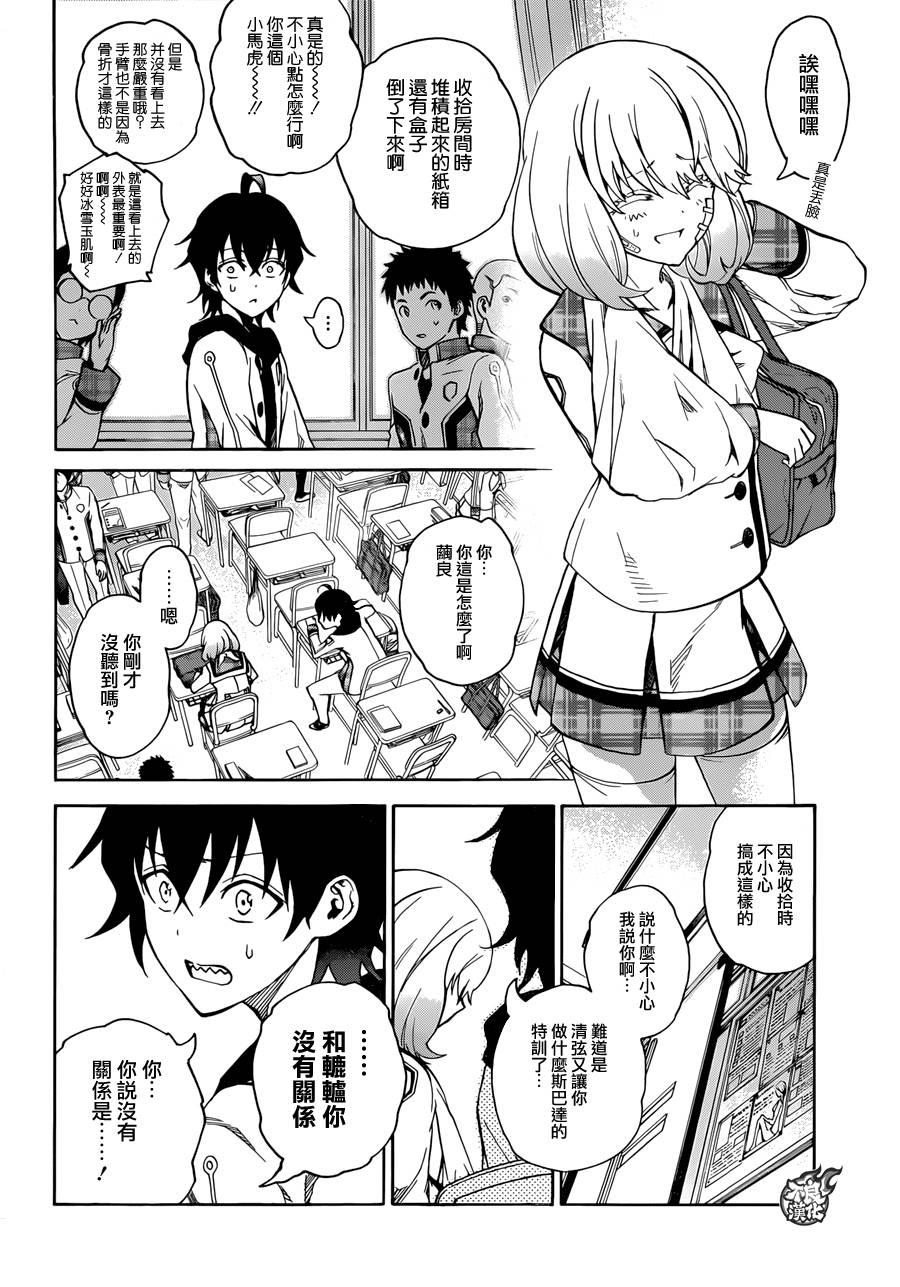 23毫无呪缚的天空-双星之阴阳师-助野嘉昭,集英社（第6张）