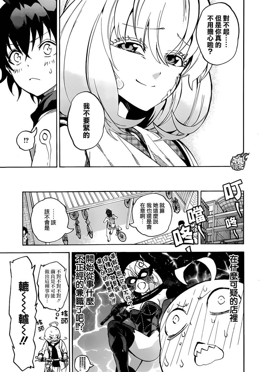 23毫无呪缚的天空-双星之阴阳师-助野嘉昭,集英社（第7张）