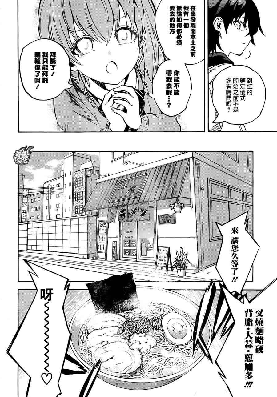 23毫无呪缚的天空-双星之阴阳师-助野嘉昭,集英社（第10张）