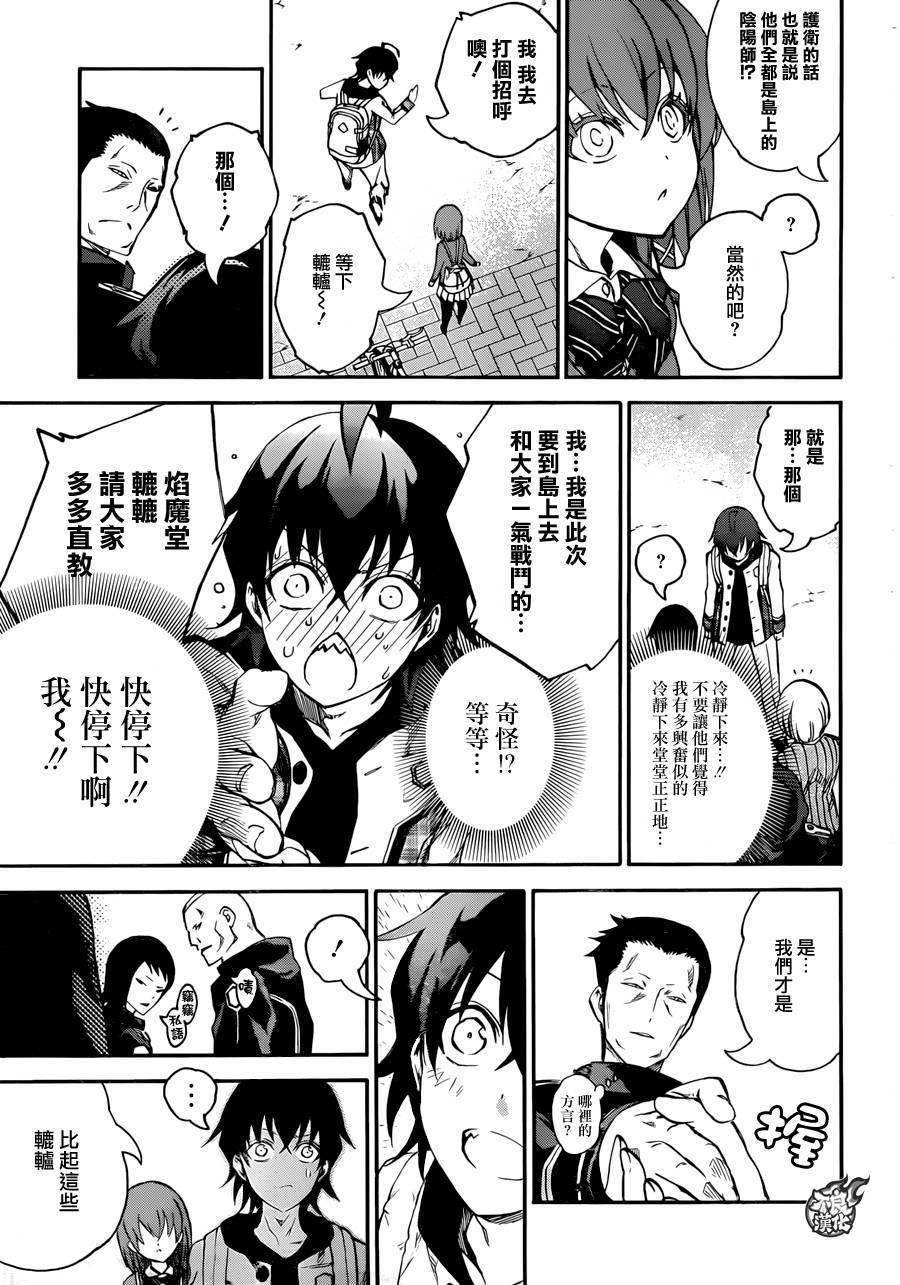 23毫无呪缚的天空-双星之阴阳师-助野嘉昭,集英社（第9张）