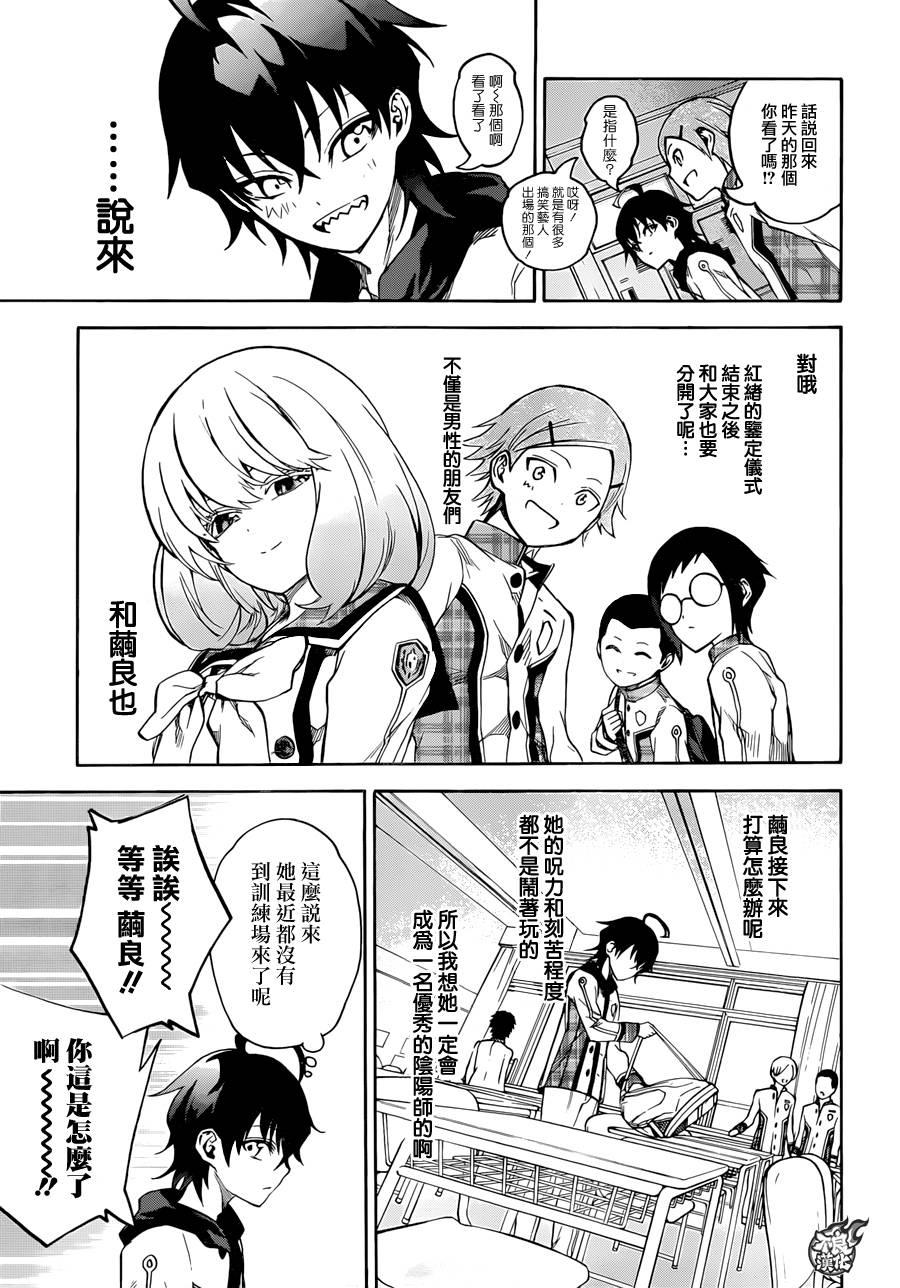 23毫无呪缚的天空-双星之阴阳师-助野嘉昭,集英社（第5张）