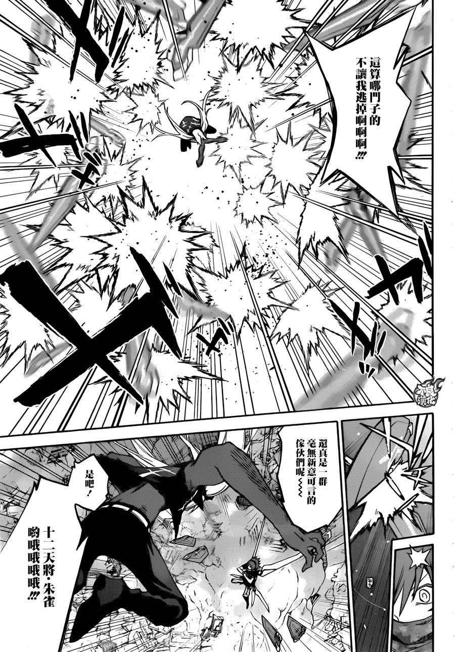 24败北的历史-双星之阴阳师-助野嘉昭,集英社（第9张）