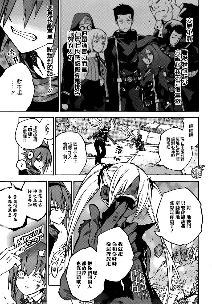 24败北的历史-双星之阴阳师-助野嘉昭,集英社（第3张）