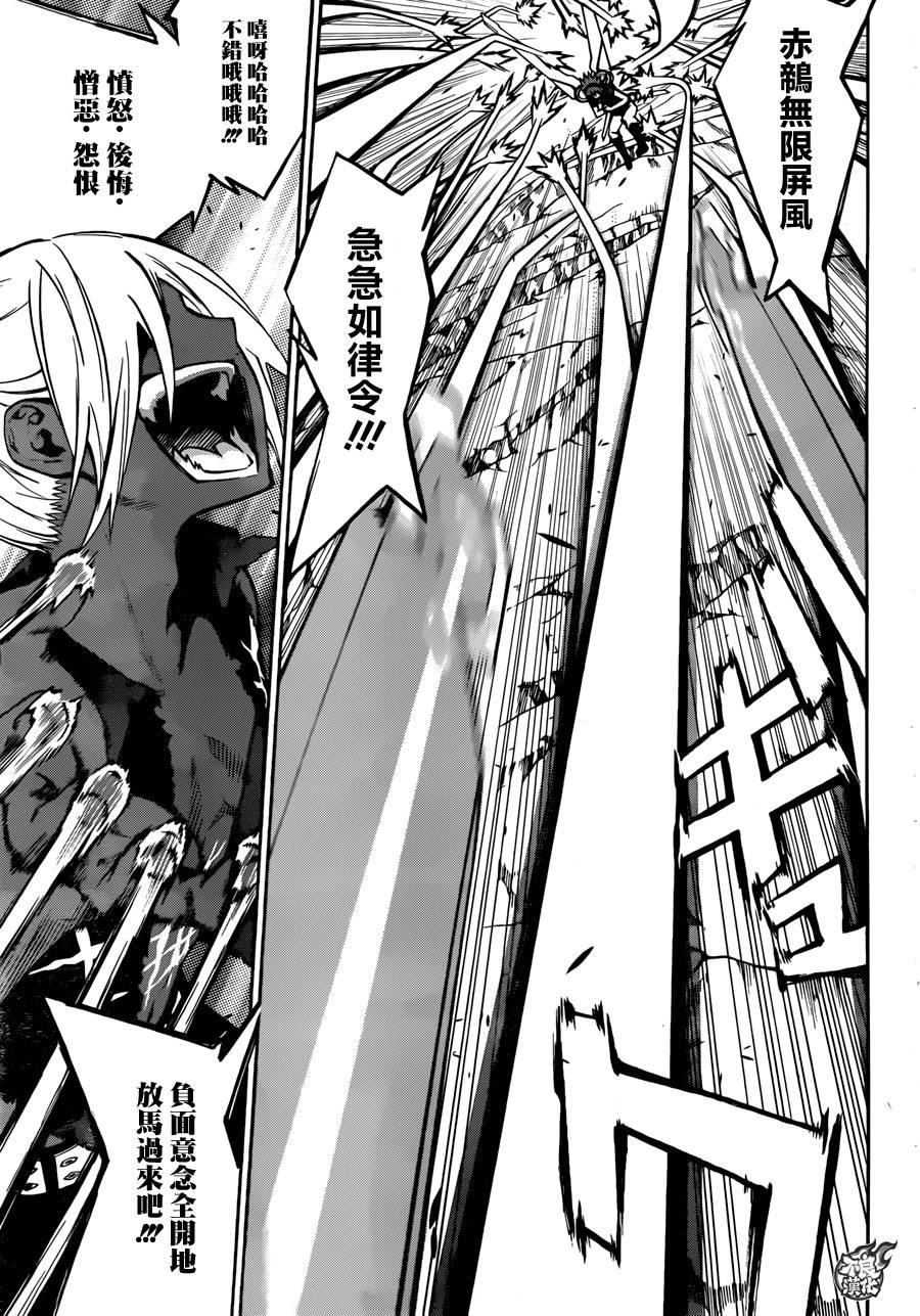 24败北的历史-双星之阴阳师-助野嘉昭,集英社（第5张）