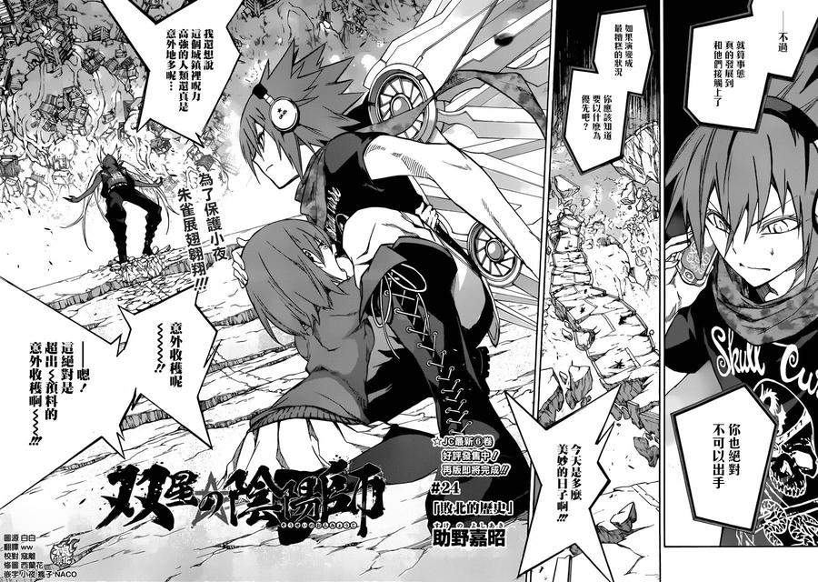 24败北的历史-双星之阴阳师-助野嘉昭,集英社（第1张）
