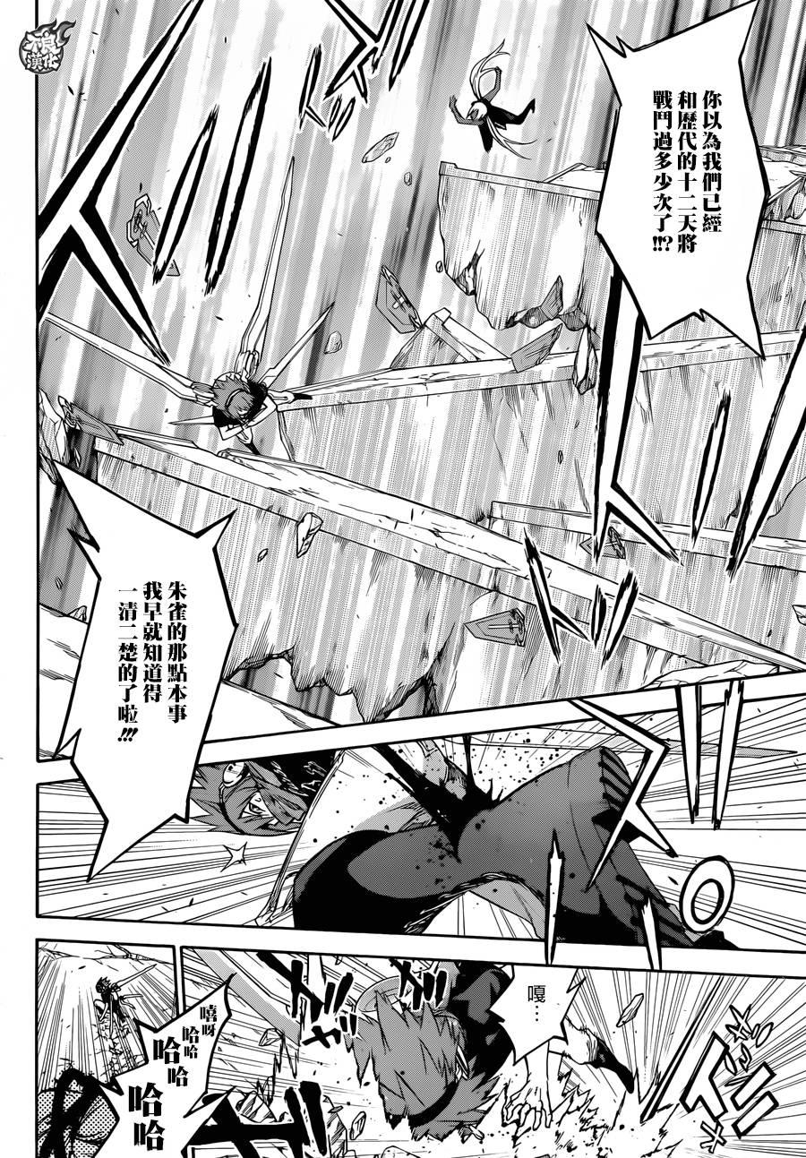 24败北的历史-双星之阴阳师-助野嘉昭,集英社（第10张）