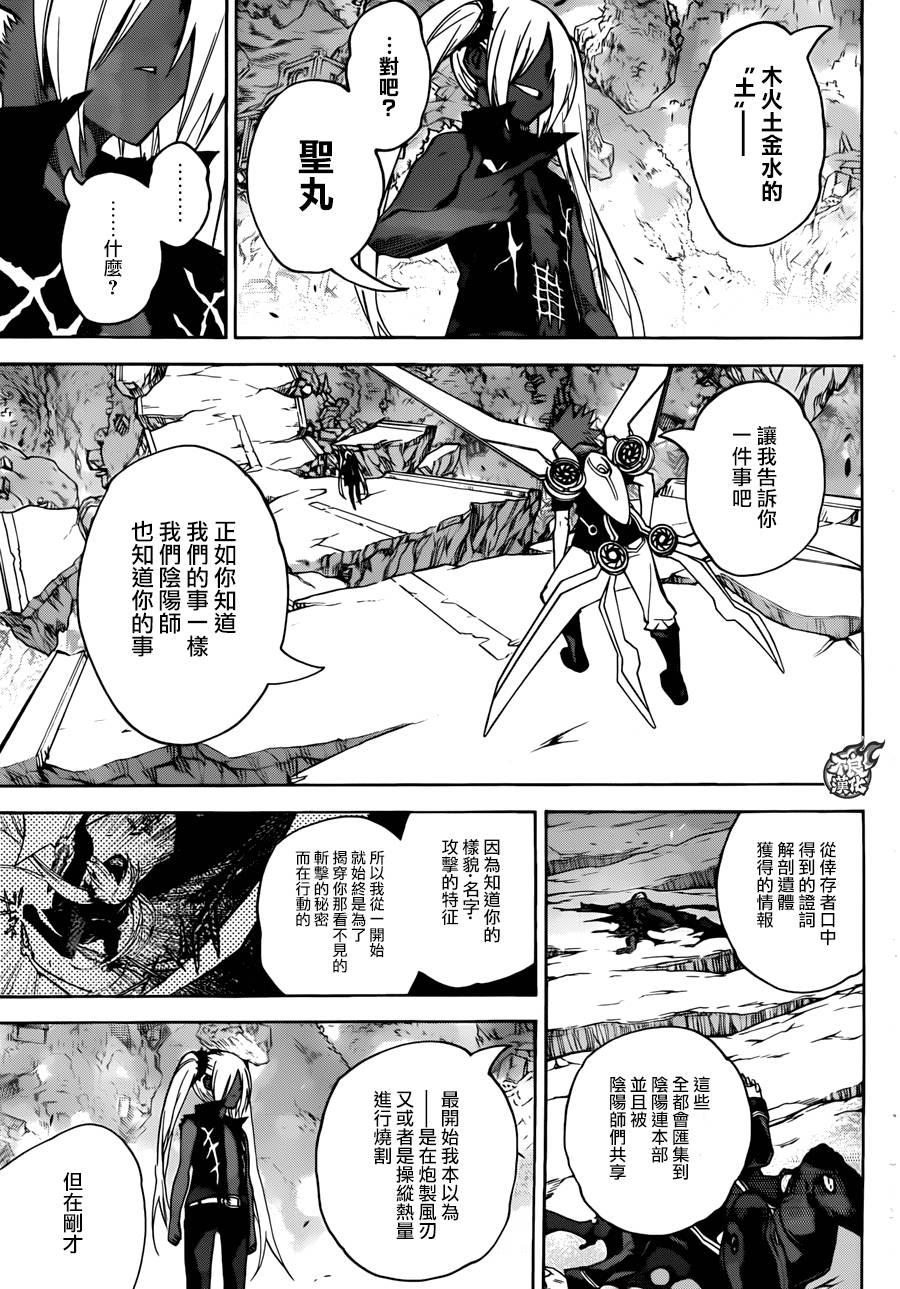 24败北的历史-双星之阴阳师-助野嘉昭,集英社（第13张）