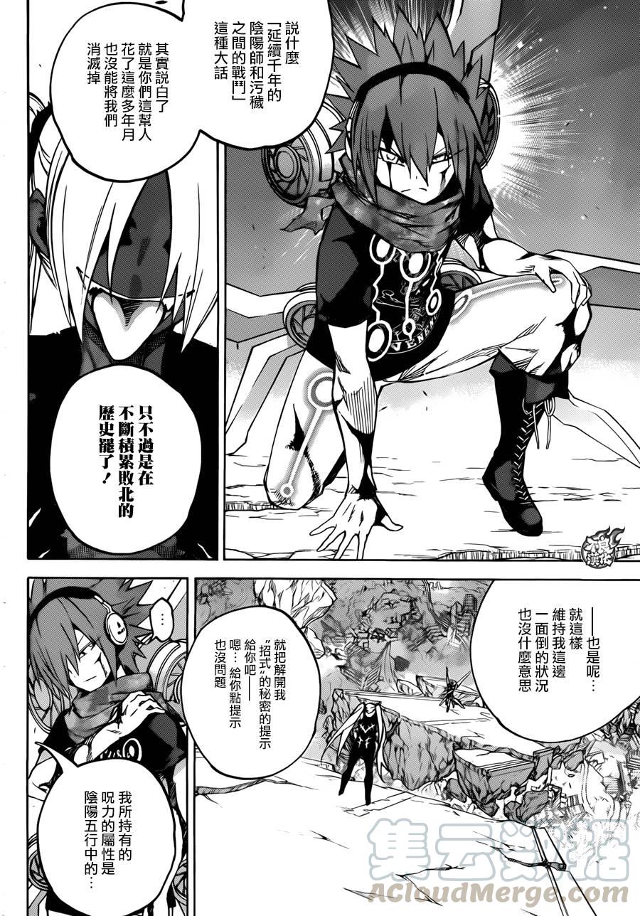 24败北的历史-双星之阴阳师-助野嘉昭,集英社（第12张）