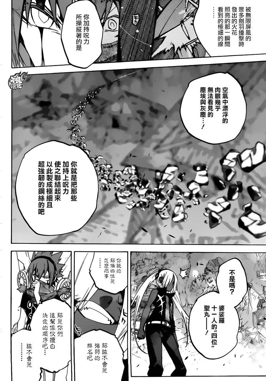 24败北的历史-双星之阴阳师-助野嘉昭,集英社（第14张）