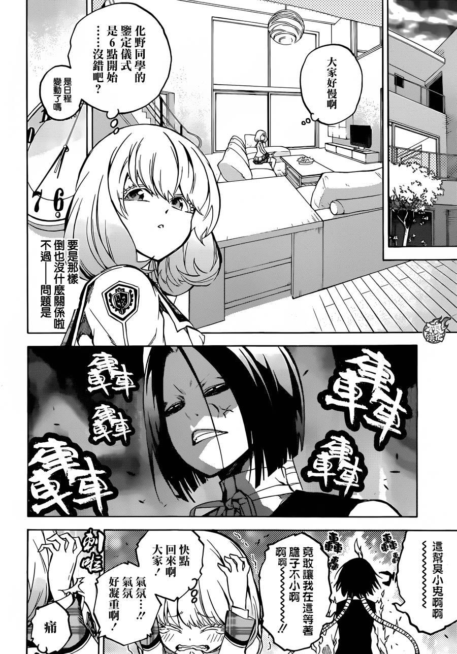 25TurnOver-双星之阴阳师-助野嘉昭,集英社（第3张）