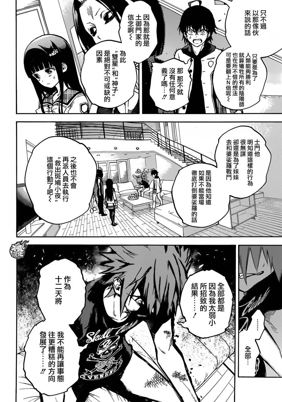 25TurnOver-双星之阴阳师-助野嘉昭,集英社（第9张）