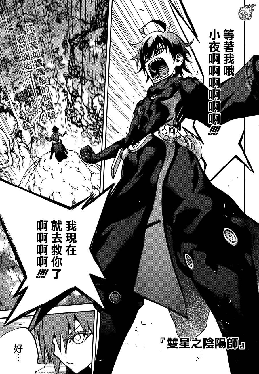 26-双星之阴阳师-助野嘉昭,集英社（第1张）