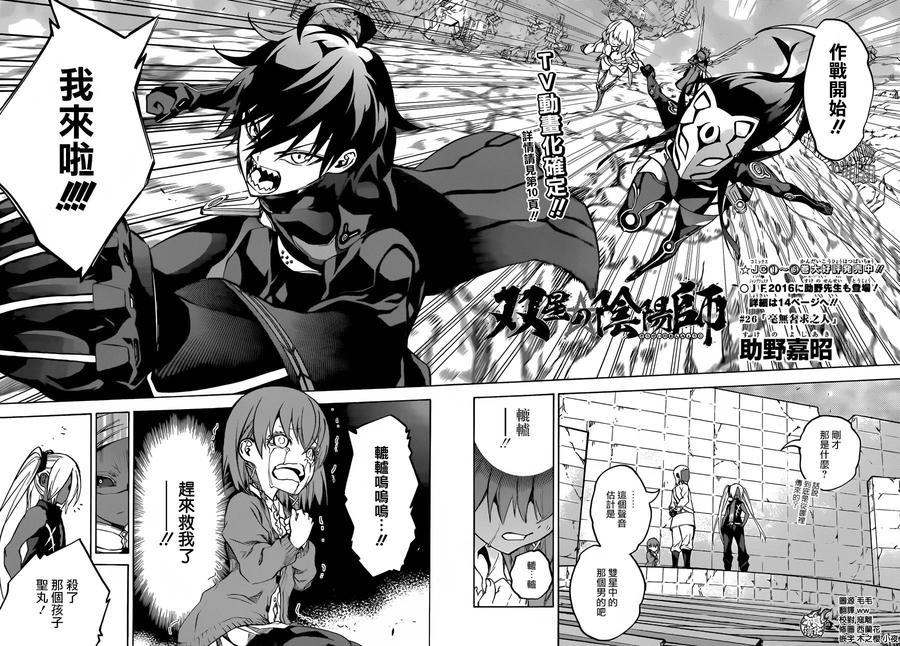 26-双星之阴阳师-助野嘉昭,集英社（第2张）