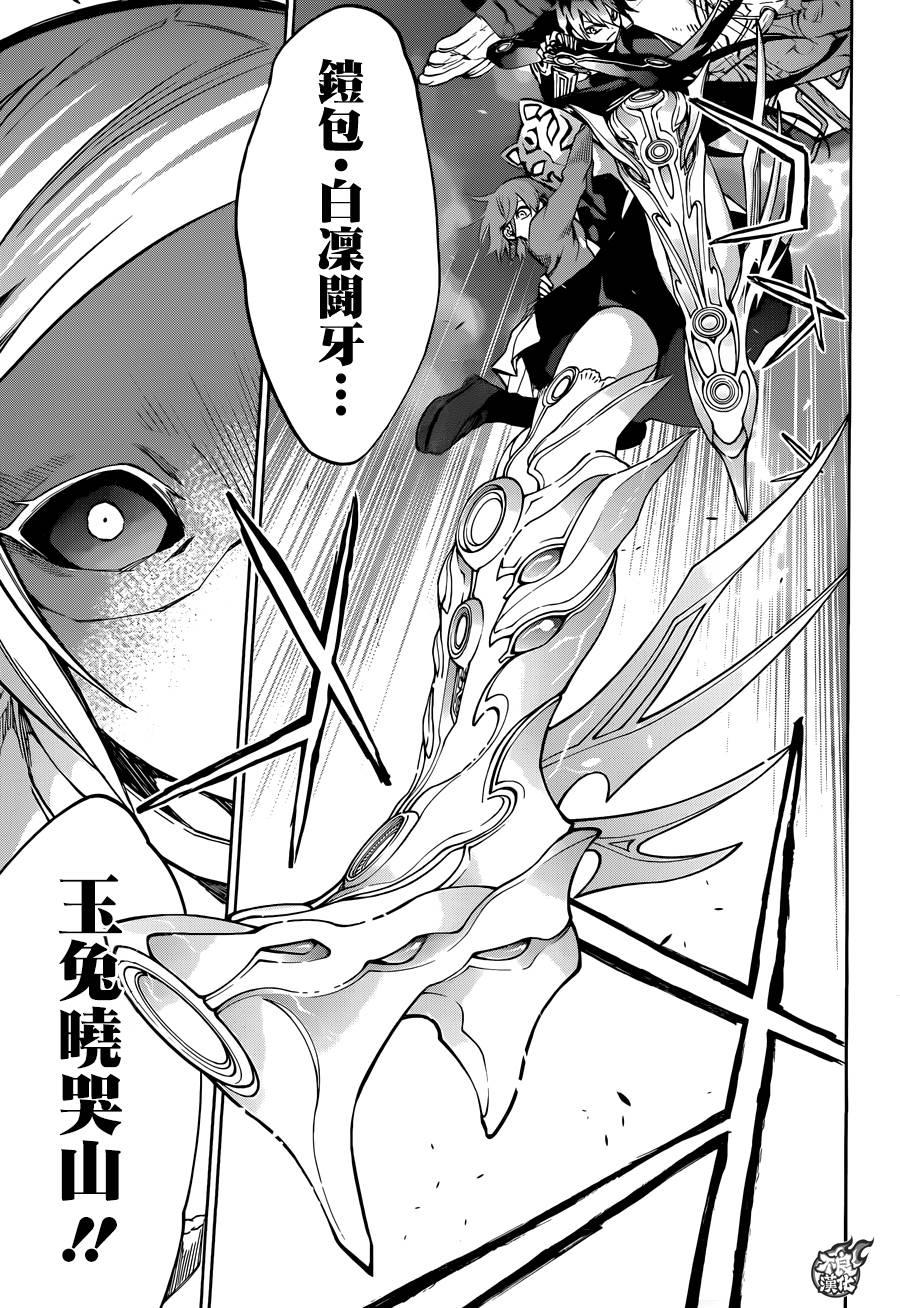 26-双星之阴阳师-助野嘉昭,集英社（第13张）