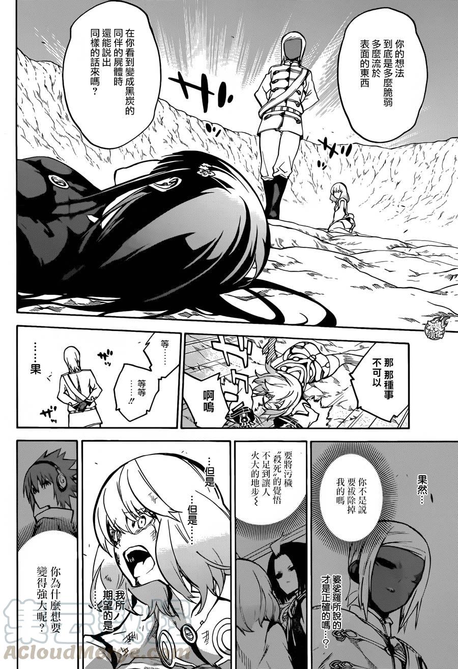 27茧良的战斗-双星之阴阳师-助野嘉昭,集英社（第24张）
