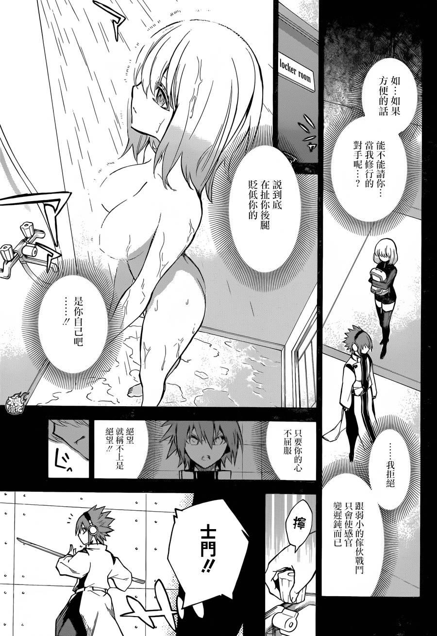 27茧良的战斗-双星之阴阳师-助野嘉昭,集英社（第1张）