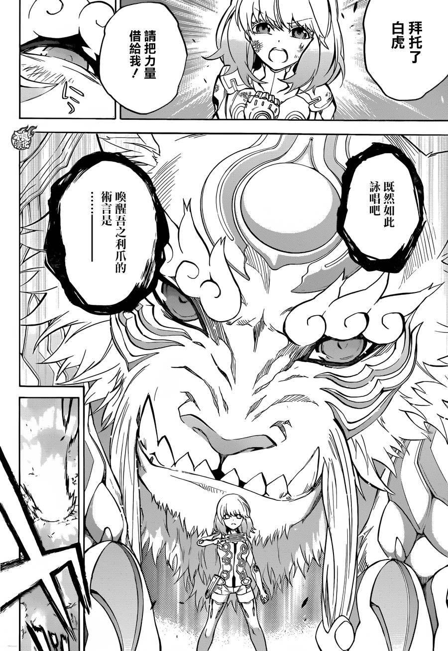 27茧良的战斗-双星之阴阳师-助野嘉昭,集英社（第29张）