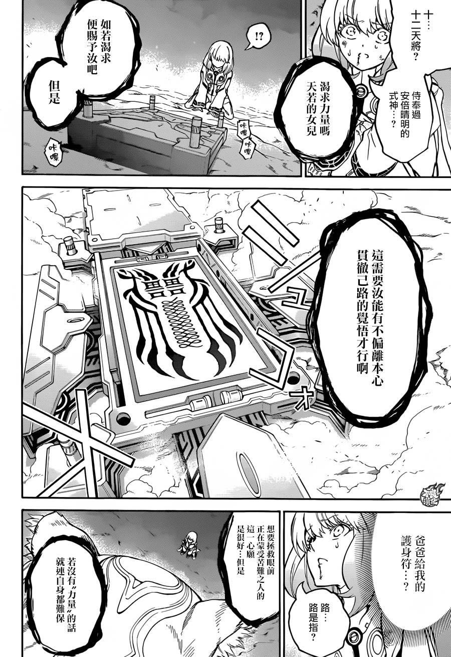 27茧良的战斗-双星之阴阳师-助野嘉昭,集英社（第27张）